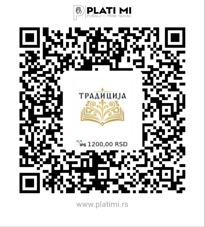 QR код за уплату 1200 динара