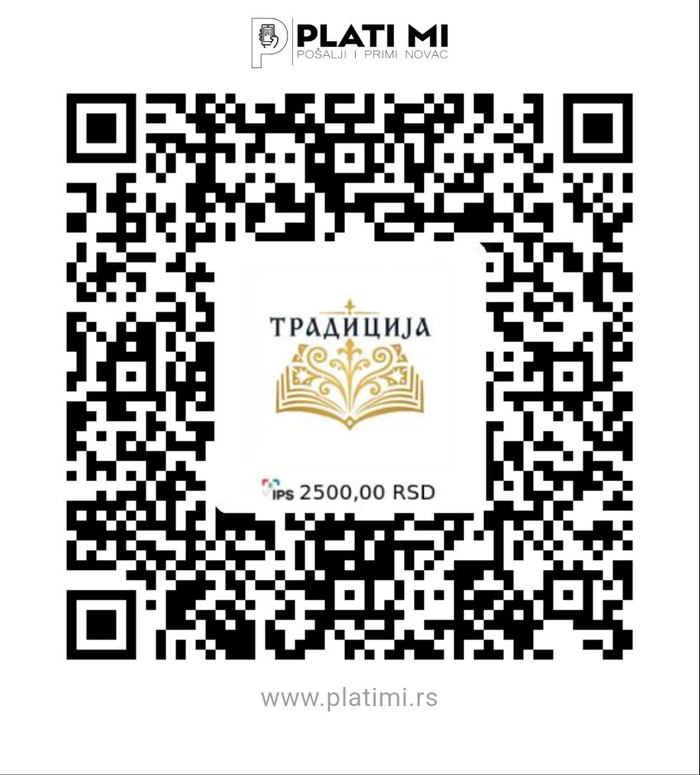 QR код за уплату 2500 динара