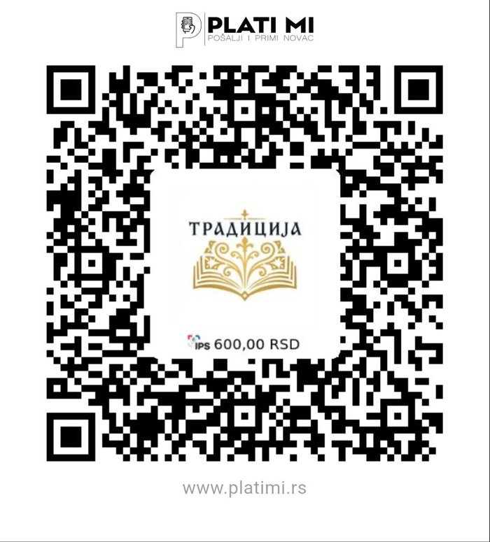 QR код за уплату 600 динара